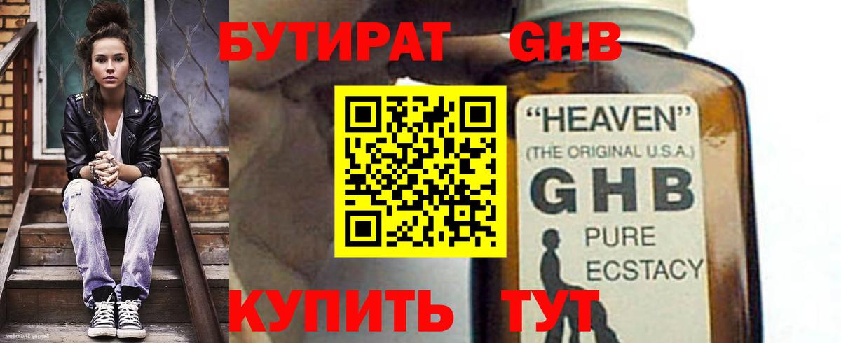 Узловая  БУТИРАТ  Вход с VPN  Бутират бутик 