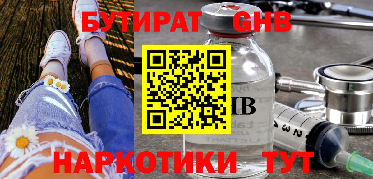 БУТИРАТ Butirat Узловая