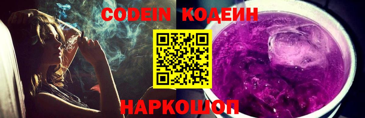 Узловая  Кодеин Purple Drank  Кодеин напиток Lean (лин)  Вход с VPN 