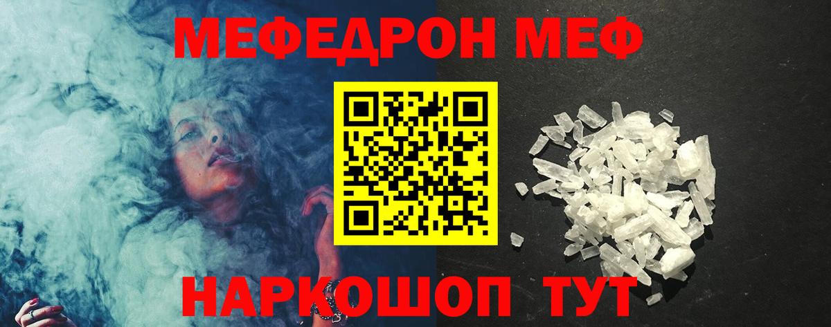 Мефедрон  Меф мука  Вход с VPN  Меф мука  Узловая 