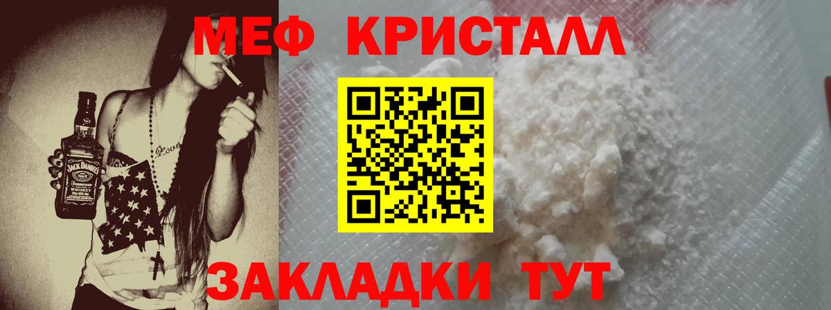 Меф кристаллы Узловая