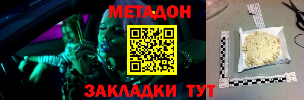 Метадон белоснежный Узловая